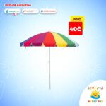 მზისგან დამცავი ქოლგა