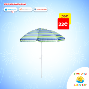 მზისგან დამცავი ქოლგა