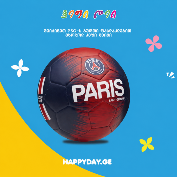 PSG-ის სტილის ფეხბურთის ბურთი